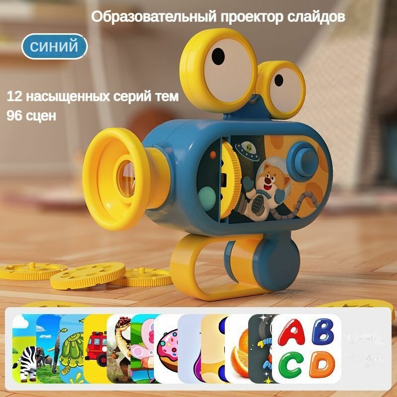 Детские игрушки-проекторы 12 тем 96 сцен Образовательный проектор слайдов