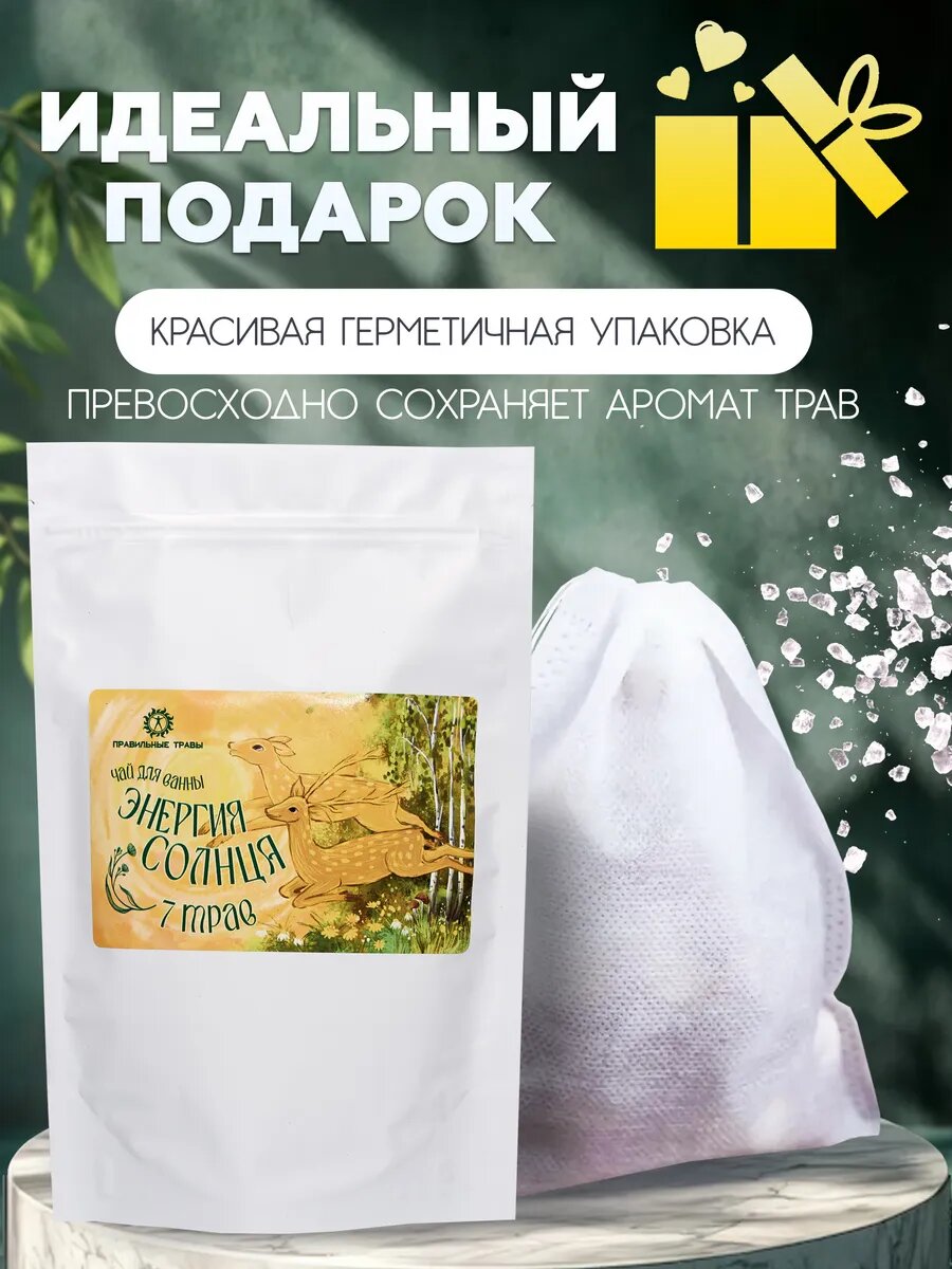 Чай для ванны с магниевой солью "Энергия Солнца", чайный пакетик для ванны — фото 1