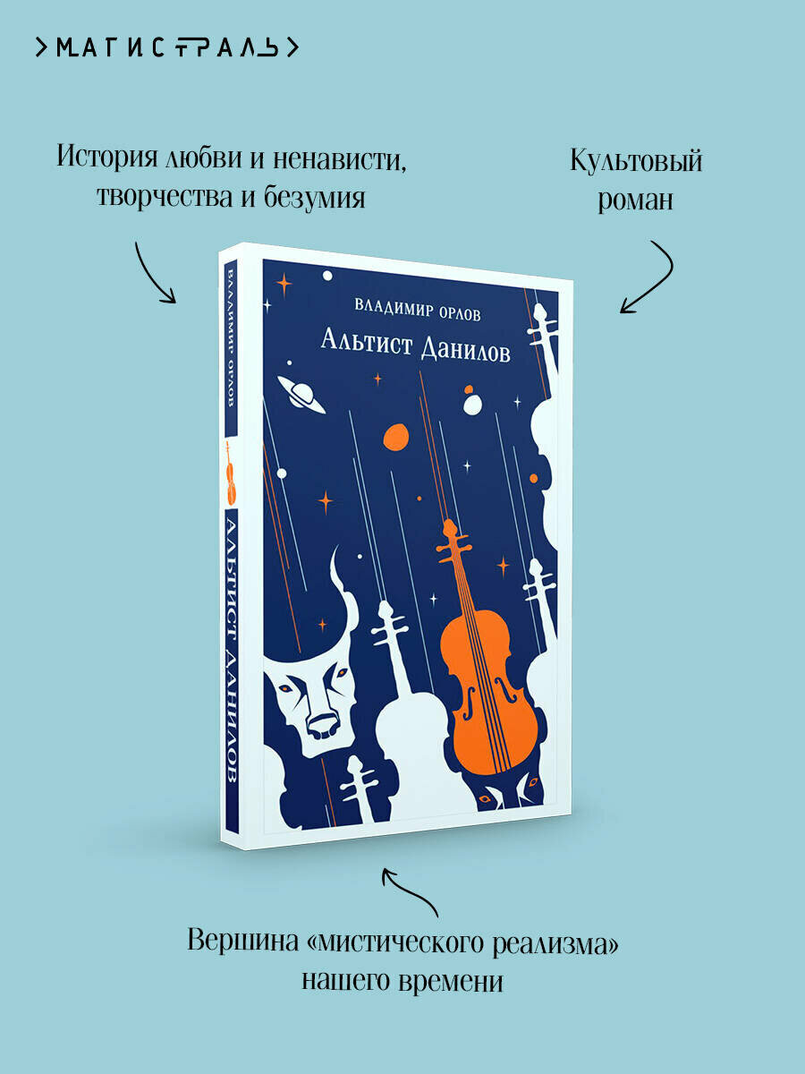 Альтист Данилов — фото 1