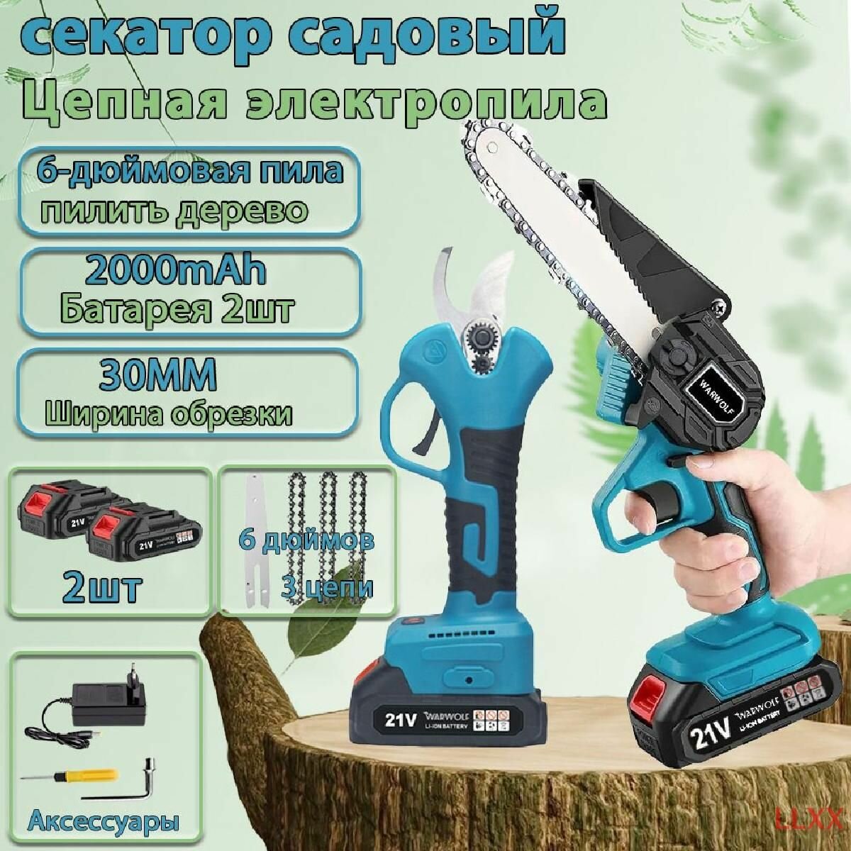 Секатор