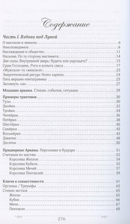 Запретный плод в Таро. Заметки ведьмы - фото №5