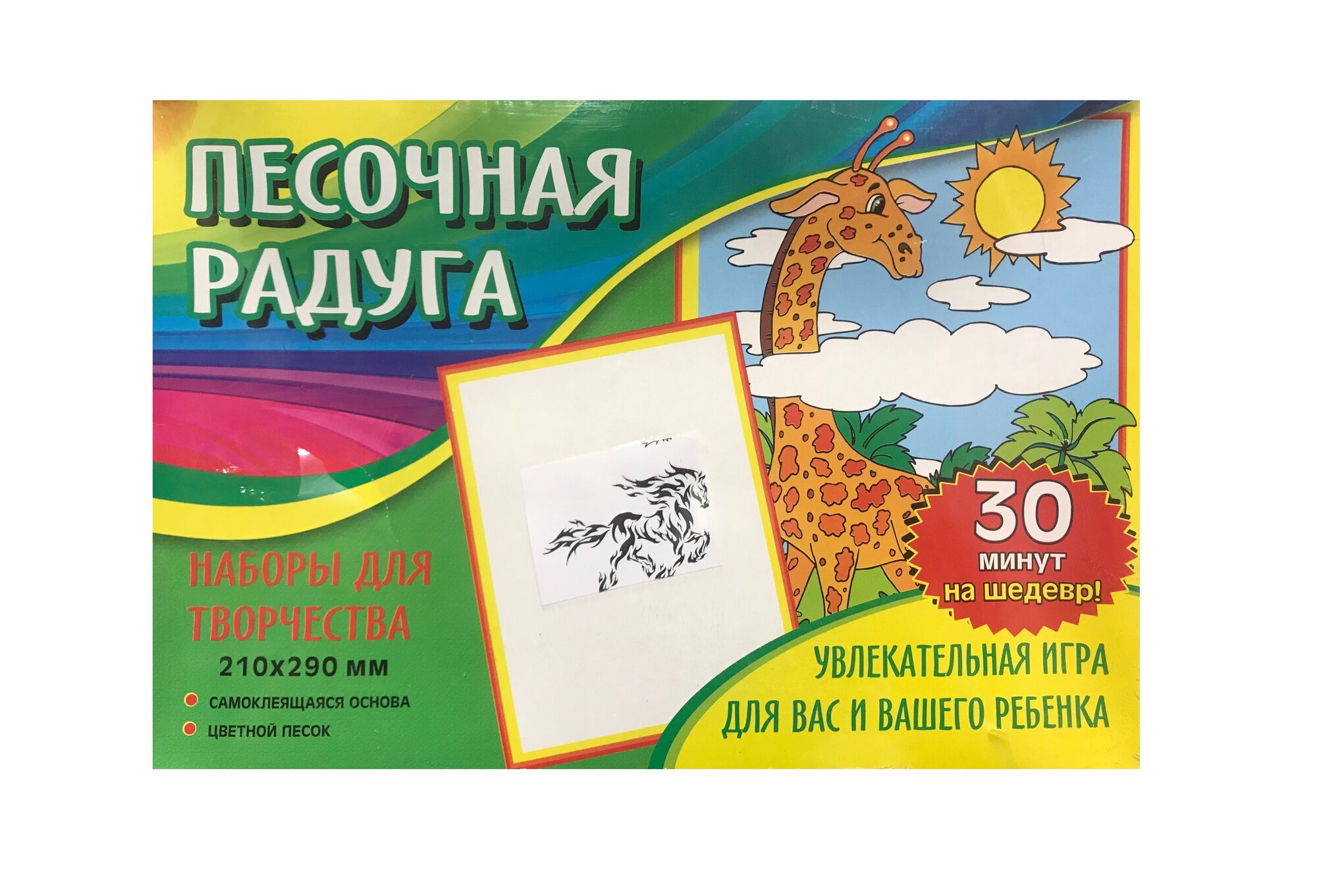 Набор для рисования цветным песком Лошадь № 2 п27 — фото 1