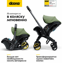 Коляска-автокресло, автолюлька для новорожденных Doona i, цвет: Desert Green
