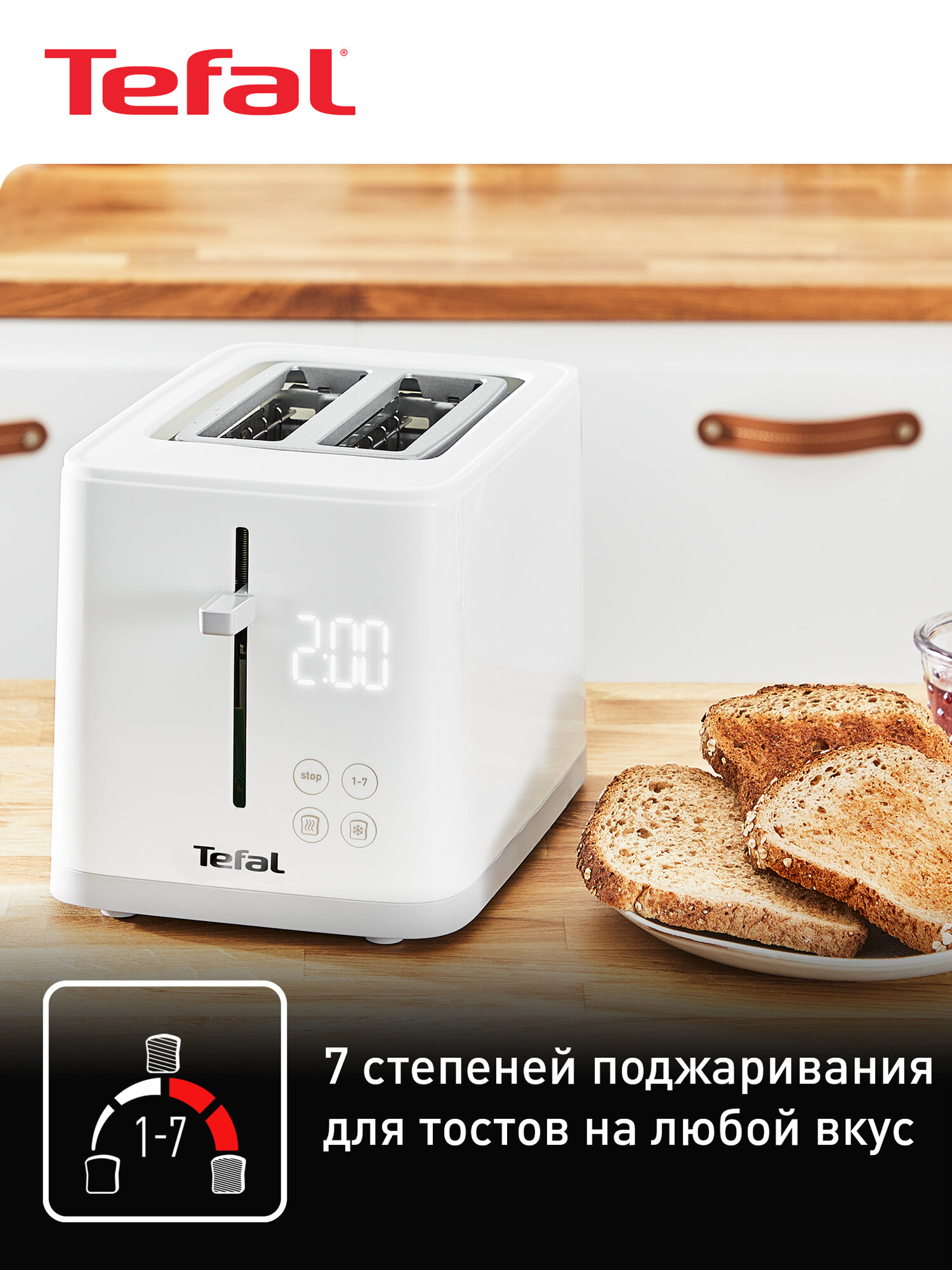 Тостер Tefal Sense TT693110 сенсорный, с дисплеем, 7 уровнями прожарки, разморозкой и подогревом, 850 Вт, белый — фото 1