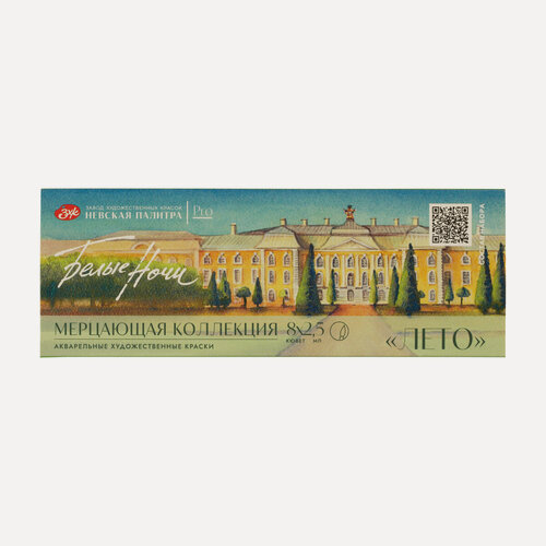 Изображение товара Акварель набор ЗХК Невская Палитра белые ночи кювет 8 цветов 2,5мл Мерцающая лето