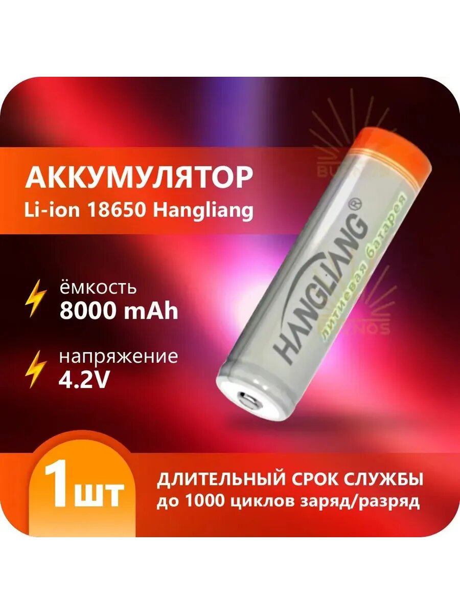 Аккумулятор 18650 зарядные с выпуклым плюсом для фонаря 1 шт