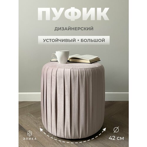 фото Пуф круглый элика / пуфик в прихожую, в спальню / велюр / светло-розовый