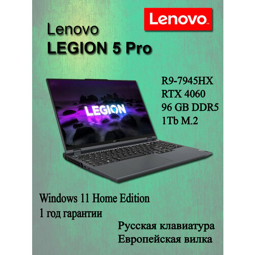 Игровой ноутбук Lenovo Legion 5 Pro R9000P RTX 4060 RYZEN 7945HX 96GB 289100₽
