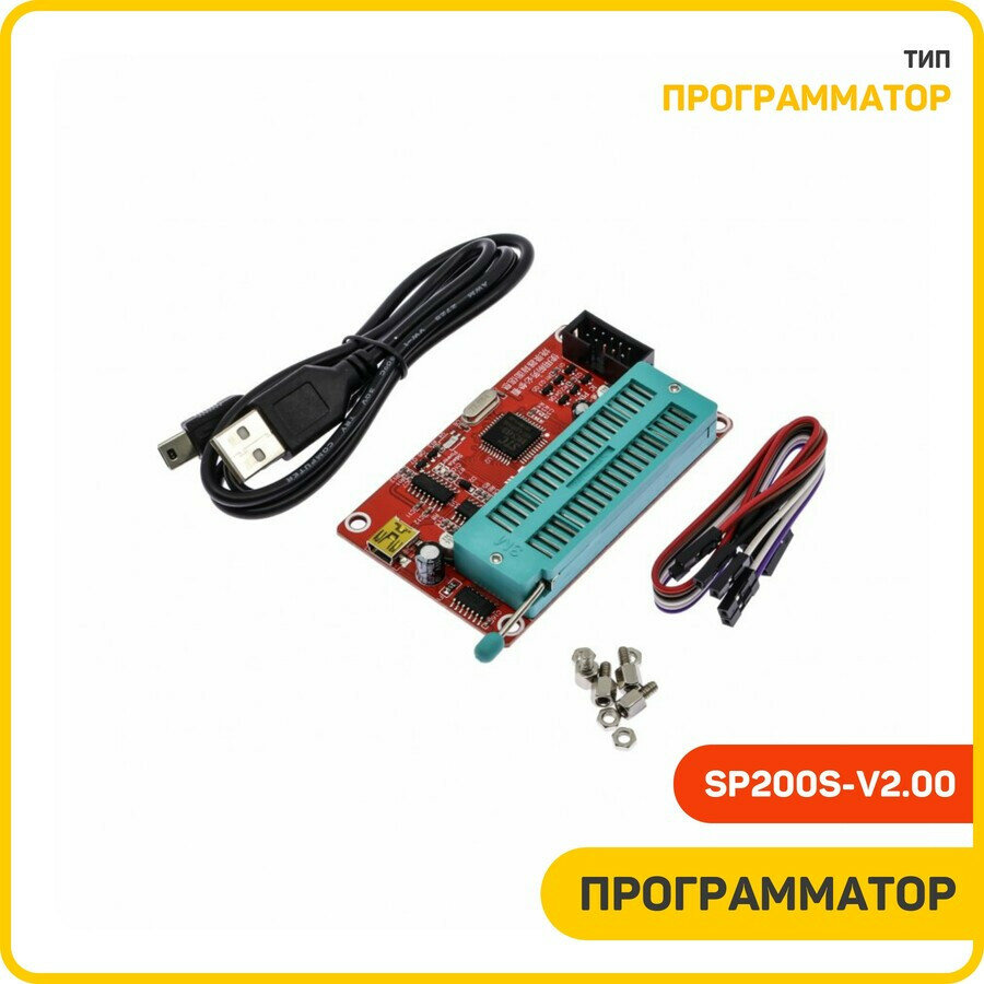Программатор для Atmel/Microchip/SST/ST/WINBOND/STC (SP200S-V2.00)