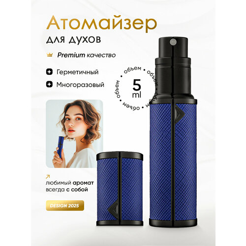 Атомайзер , 5 мл, cиний