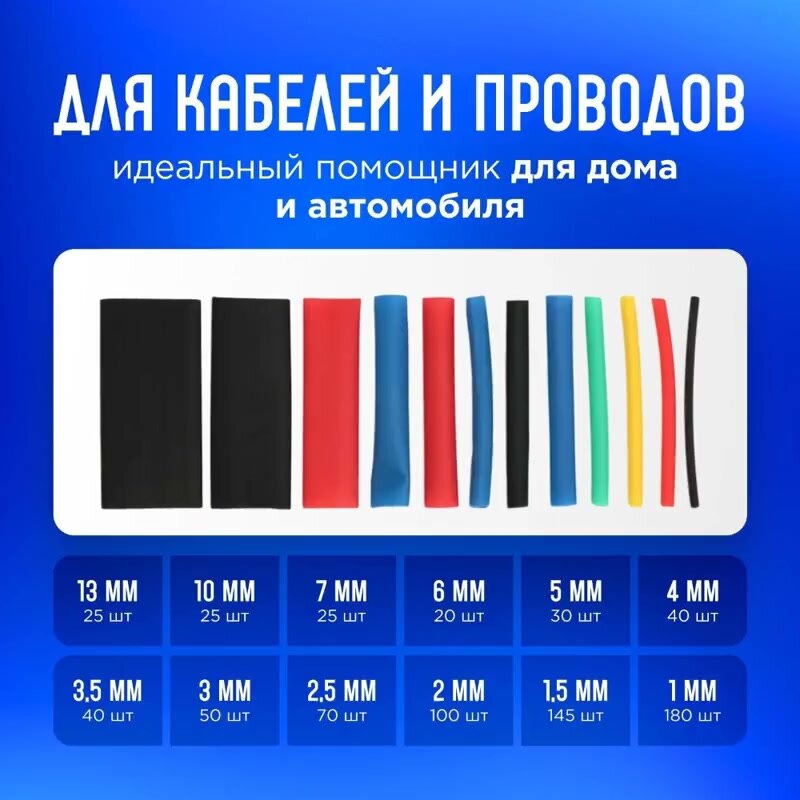 Термоусадка для проводов, набор 750 шт. Термоусадочная трубка — фото 1