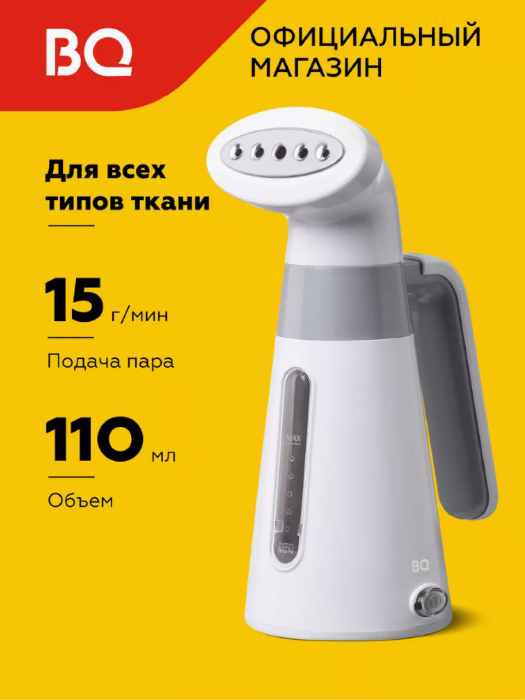 Ручной отпариватель BQ SG1000H, для одежды и ткани, паровой утюг для дома и офиса, 110 мл, белый