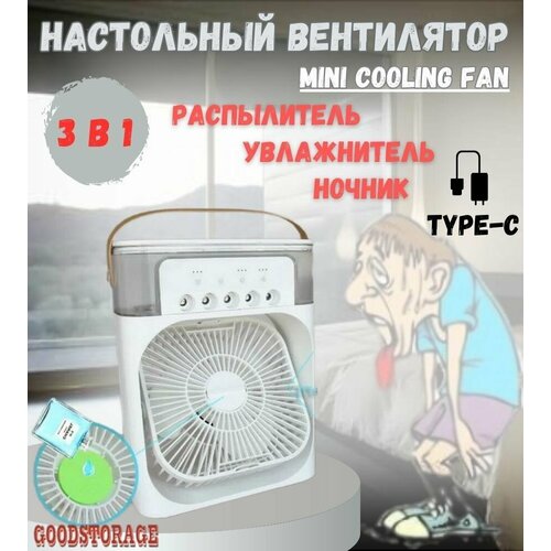 Портативный вентилятор 3 в 1 Mini Cooling Fan 3 скорости белый 1319₽