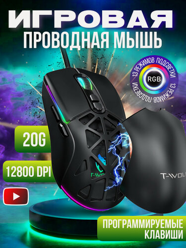 Изображение товара Мышь игровая проводная с RGB подсветкой для компьютера цвет черный