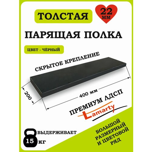 фото Полка alteco мебель, лдсп, настенная, парящая, черная, 40х19.6х2.2 см