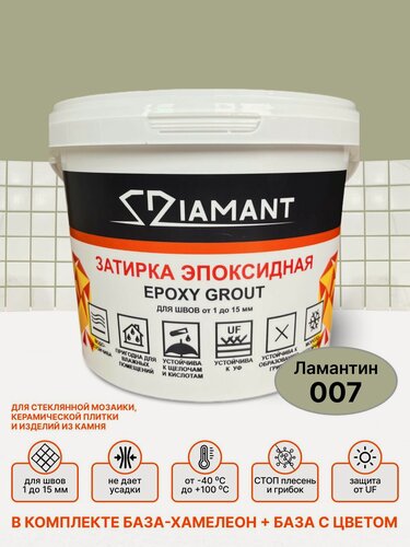 Изображение товара Затирка эпоксидная 007 Diamant, цвет ламантин 2,5 кг