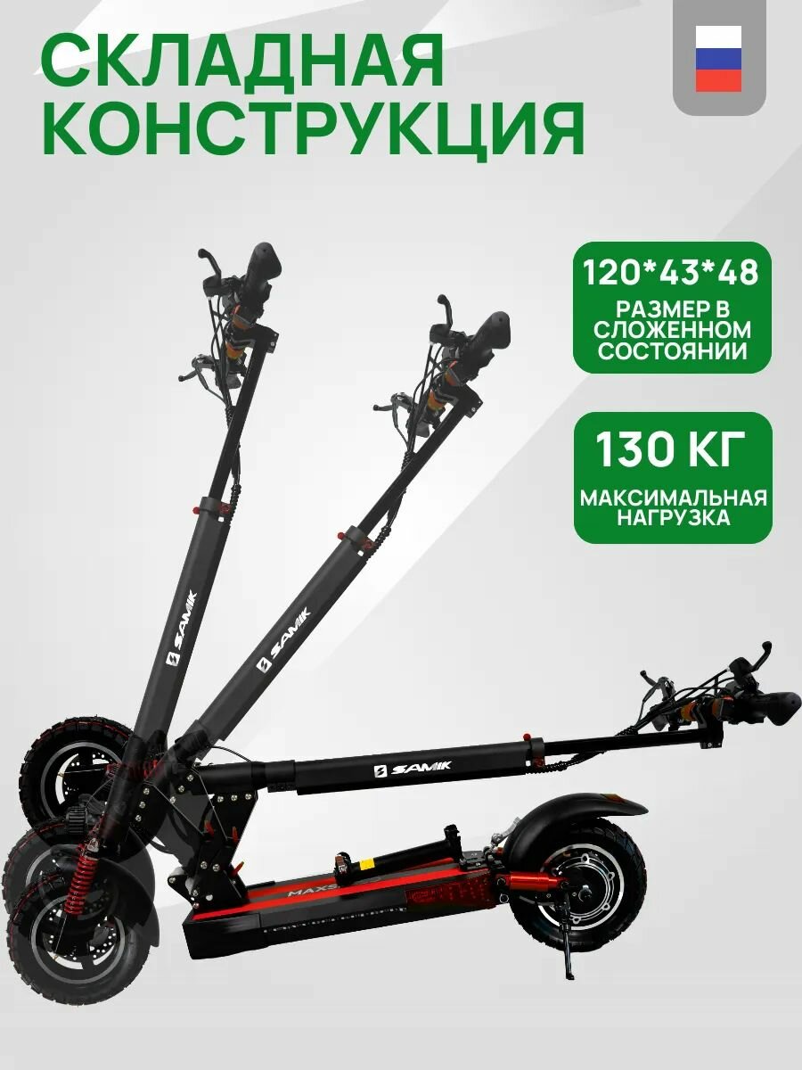 Электросамокат взрослый MaxSpeed SAMIK, складной, с LED-дисплеем, черный, 130кг, до 45км/ч — фото 1