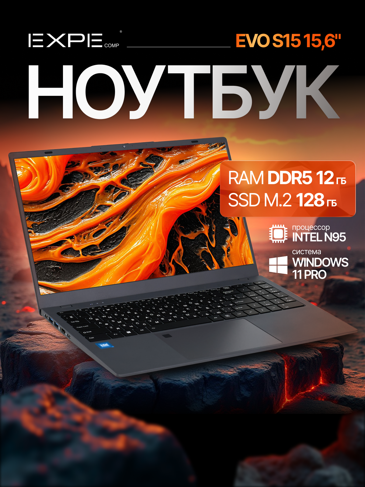 Ноутбук для учебы и работы EXPEcomp EVO S15, Intel N95 (до 3.4GHz, 4 ядра), SSD 128 ГБ, RAM 12 ГБ, Windows 11 Pro