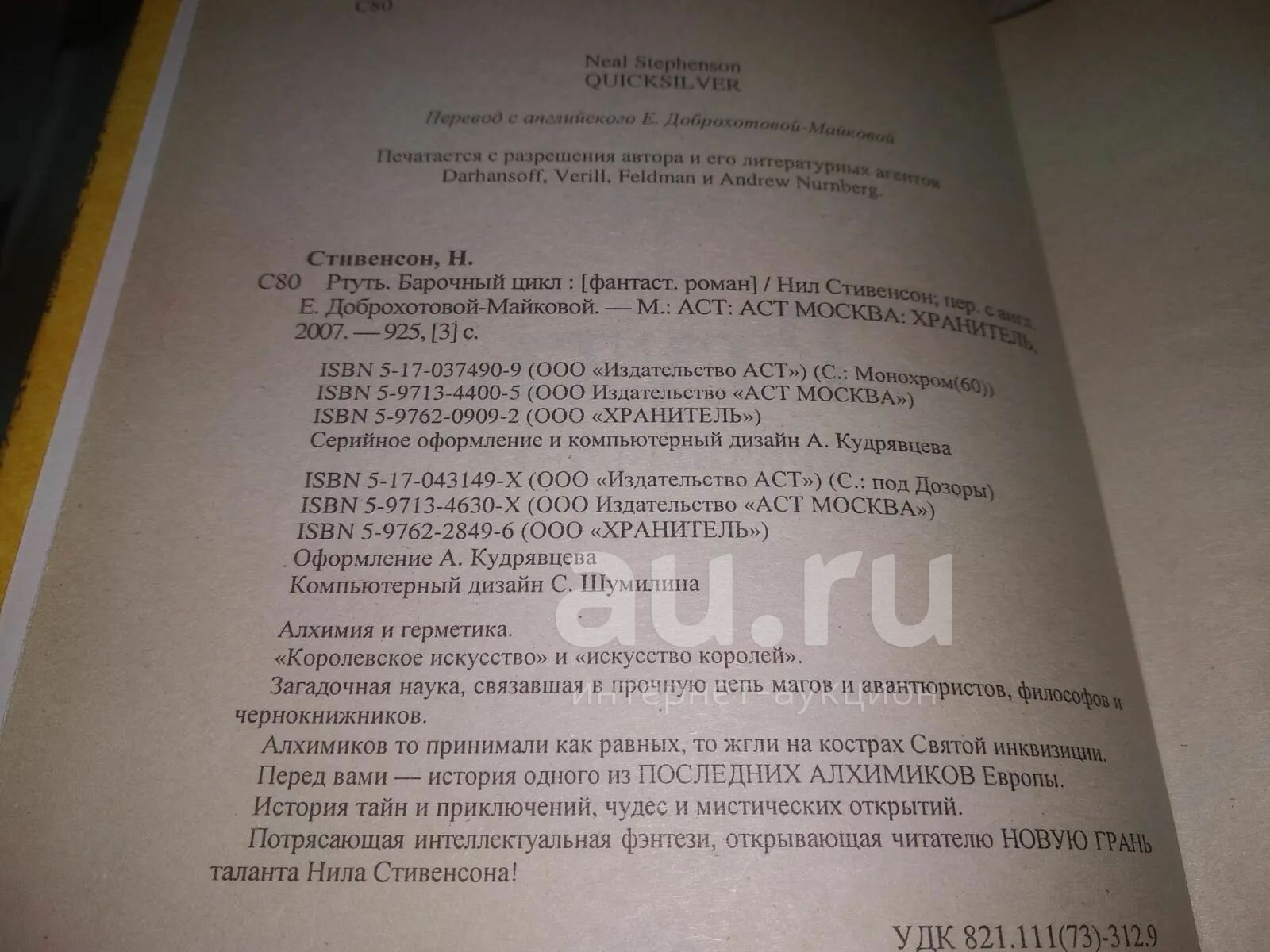 Ртуть Нил Стивенсон — фото 1