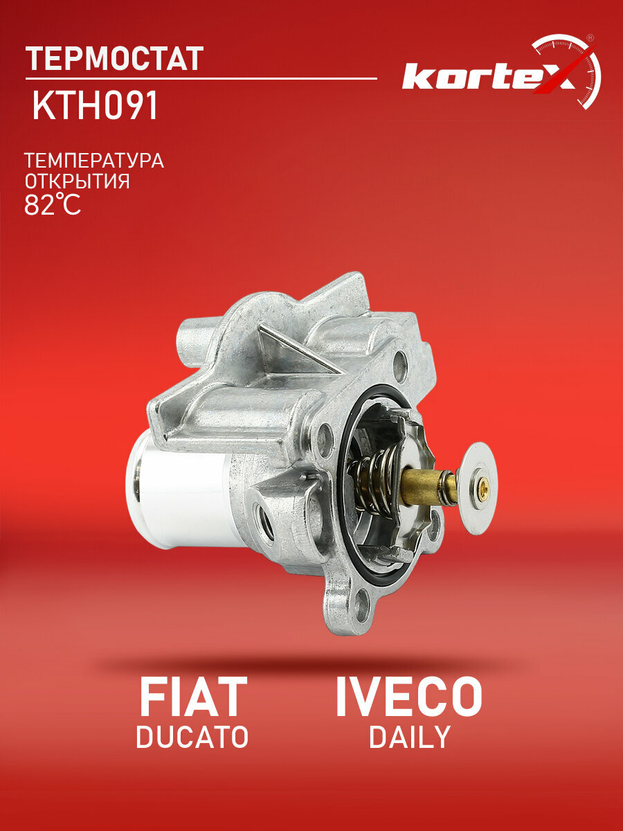 Термостат для FIAT DUCATO / IVECO DAILY 06-