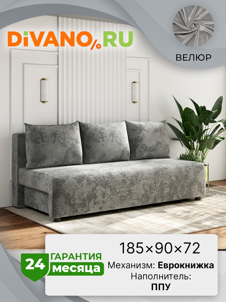 Диван-кровать Каир DIVANO раскладной  еврокнижка спальное 140х185 велюр серый