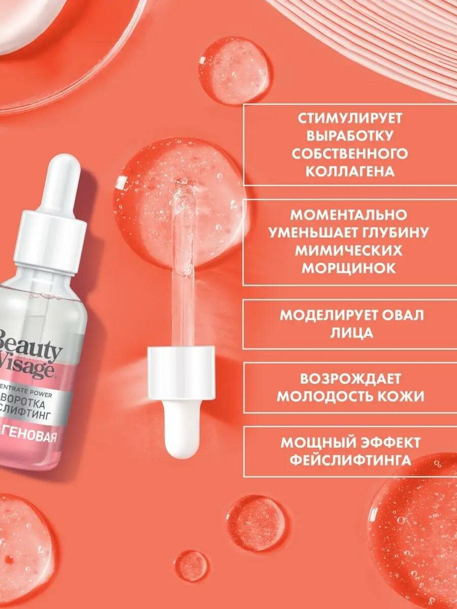 Сыворотка фейслифтинг Fito косметик "Beauty Visage" , коллагеновая, для лица, шеи, декольте,30 мл. — фото 1