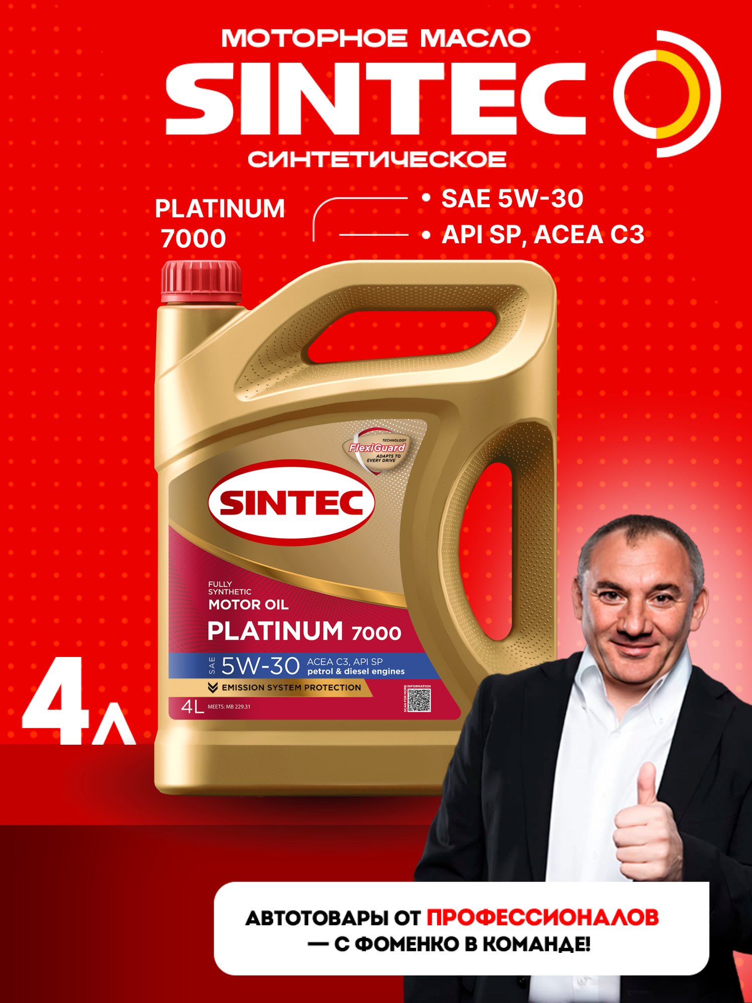 Sintec PLATINUM 7000 SAE 5W-30 API SP ACEA C3 4л (600149)