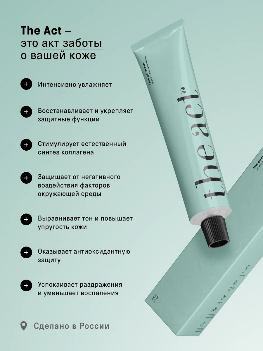 Крем гель для лица The Act увлажняющий, легкая текстура, 65 мл