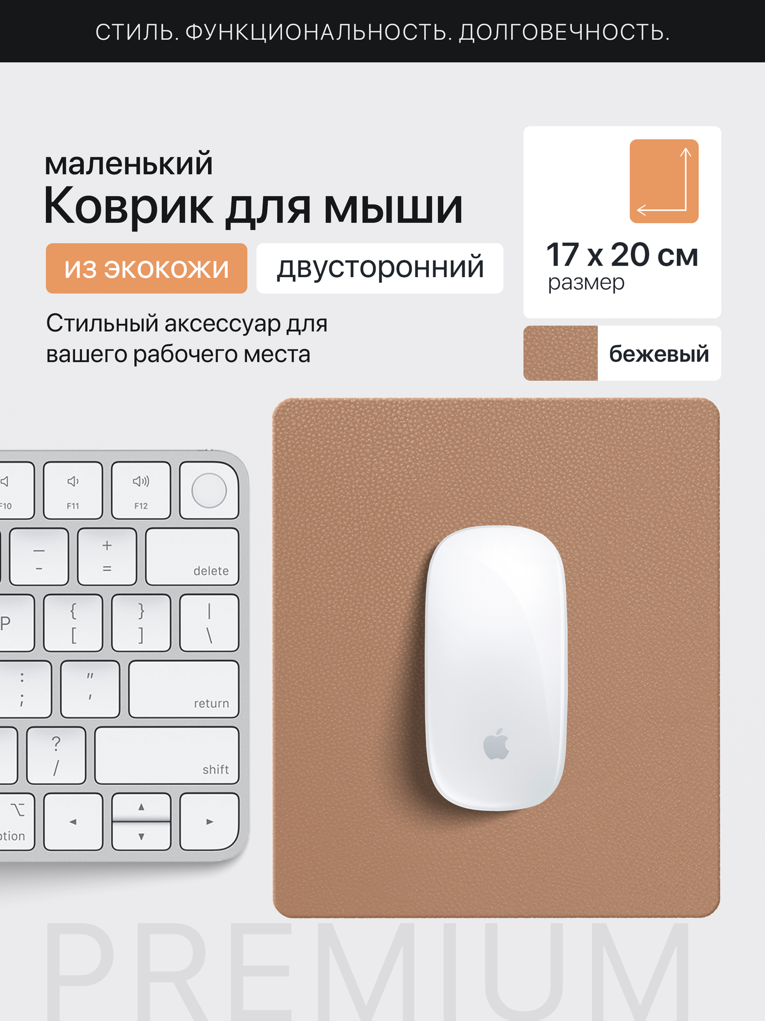 Коврик для мышки бежевый маленький из экокожи двухсторонний 20х17 см