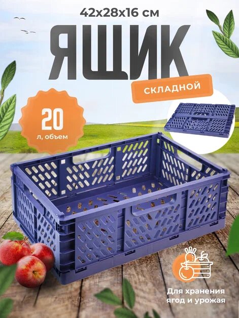 Ящик универсальный, складной, для хранения, прямоугольный, 42x28x16см, синий