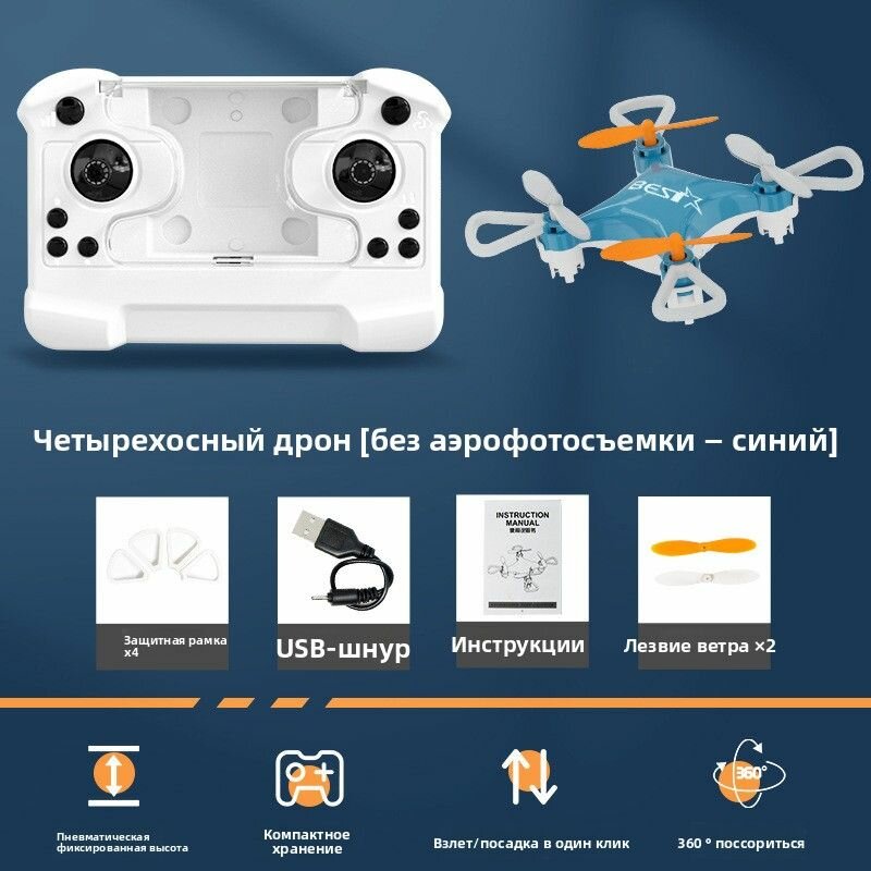 Мини дрон квадрокоптер для детей, беспроводной, для развлечения и обучения