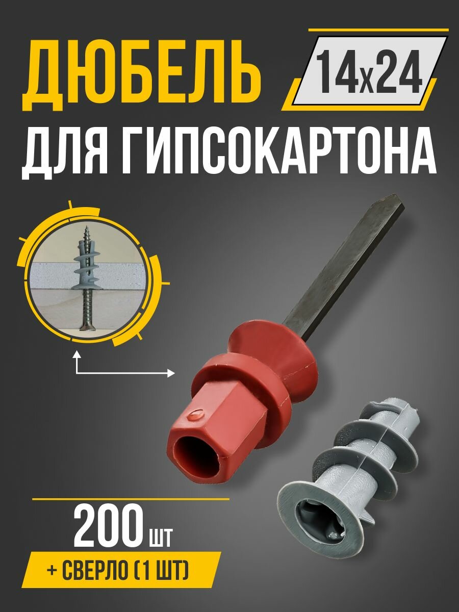 Дюбель Дрива 14х24 (200шт + сверло) для гипсокартона винтовой нейлон Tech-Krep
