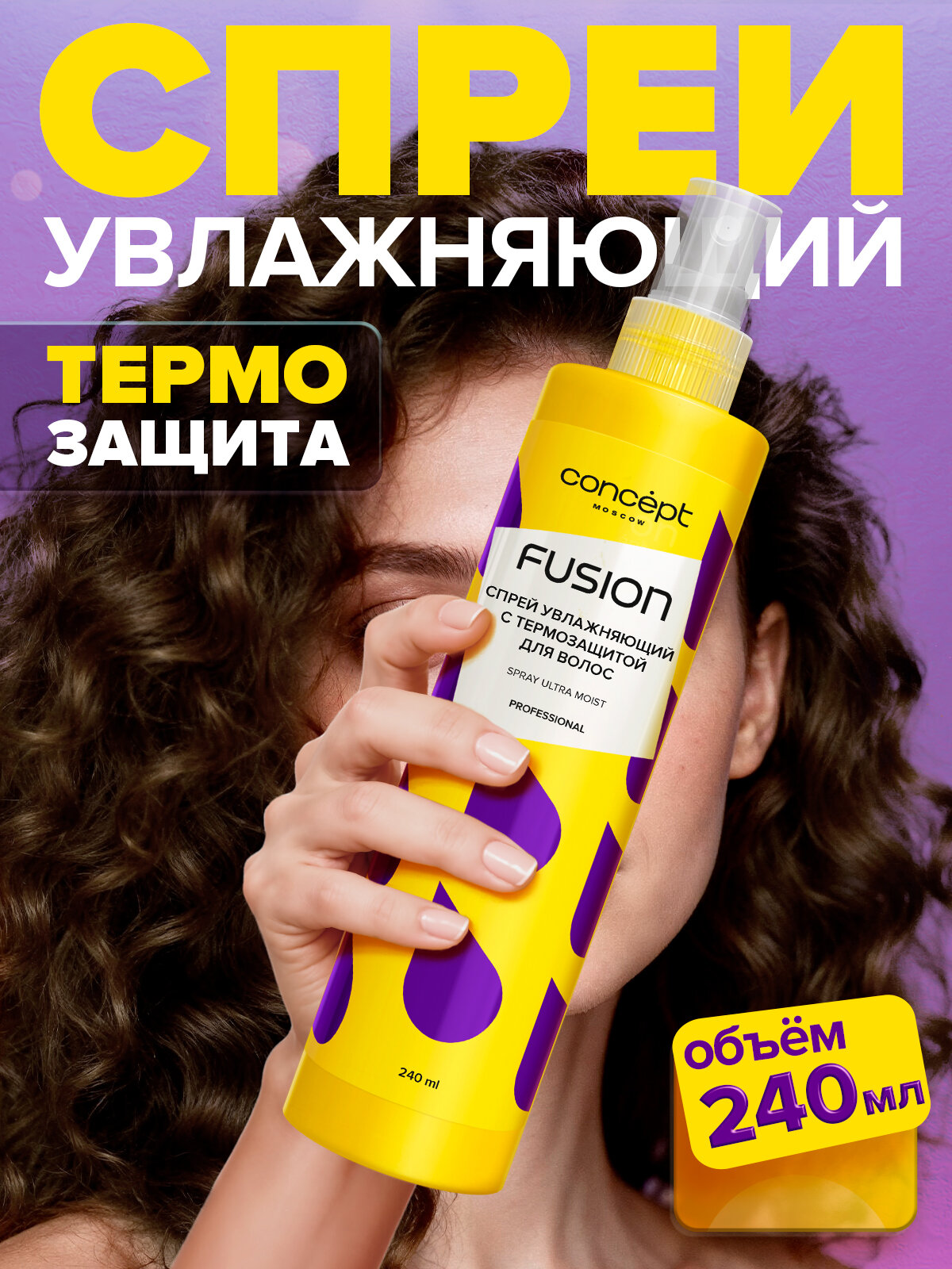 Concept Fusion Спрей увлажняющий с термозащитой Ultra Moist, 240мл