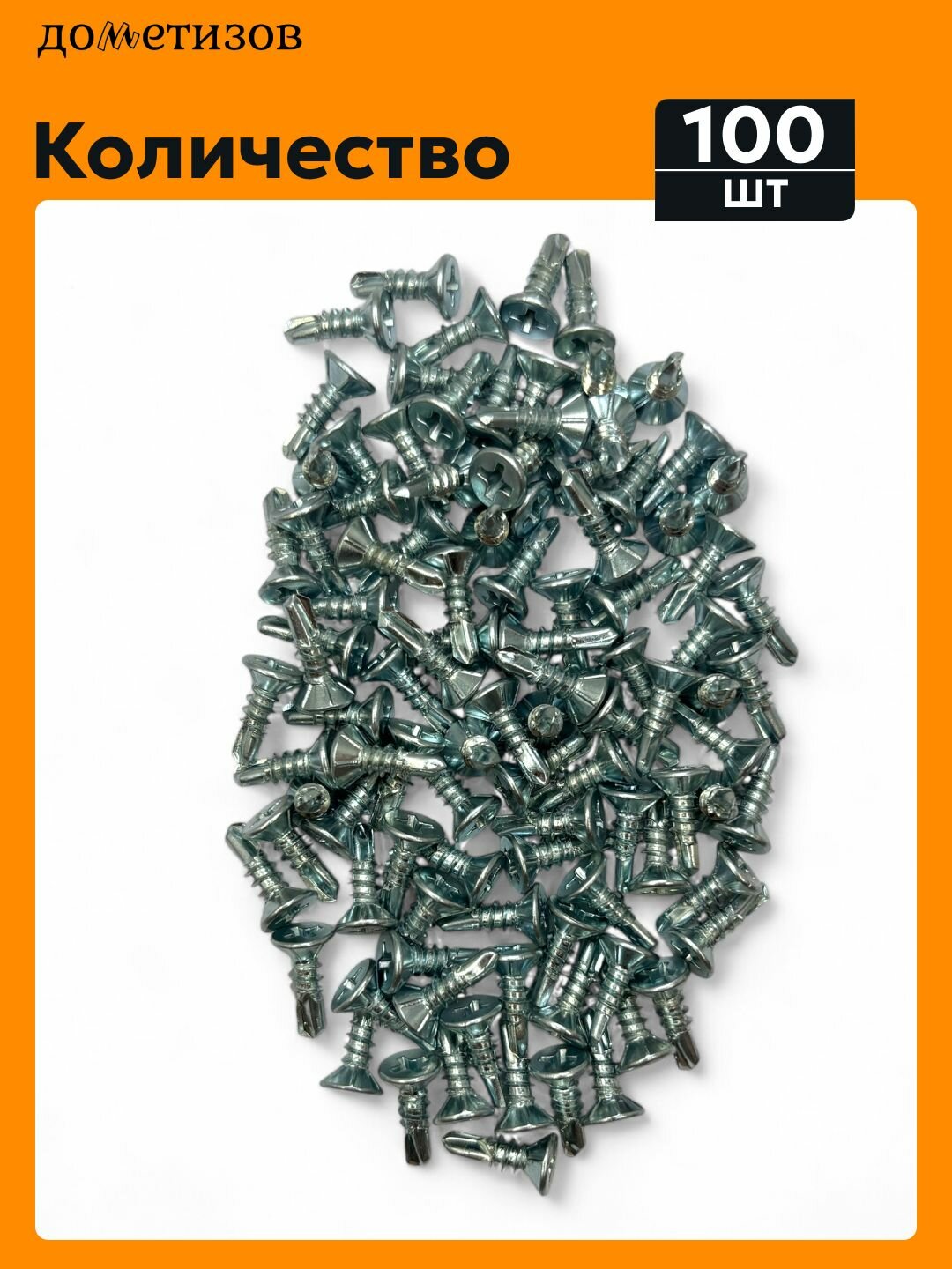 Саморез оконный 3,9х13 белый цинк сверло, 100 шт — фото 1