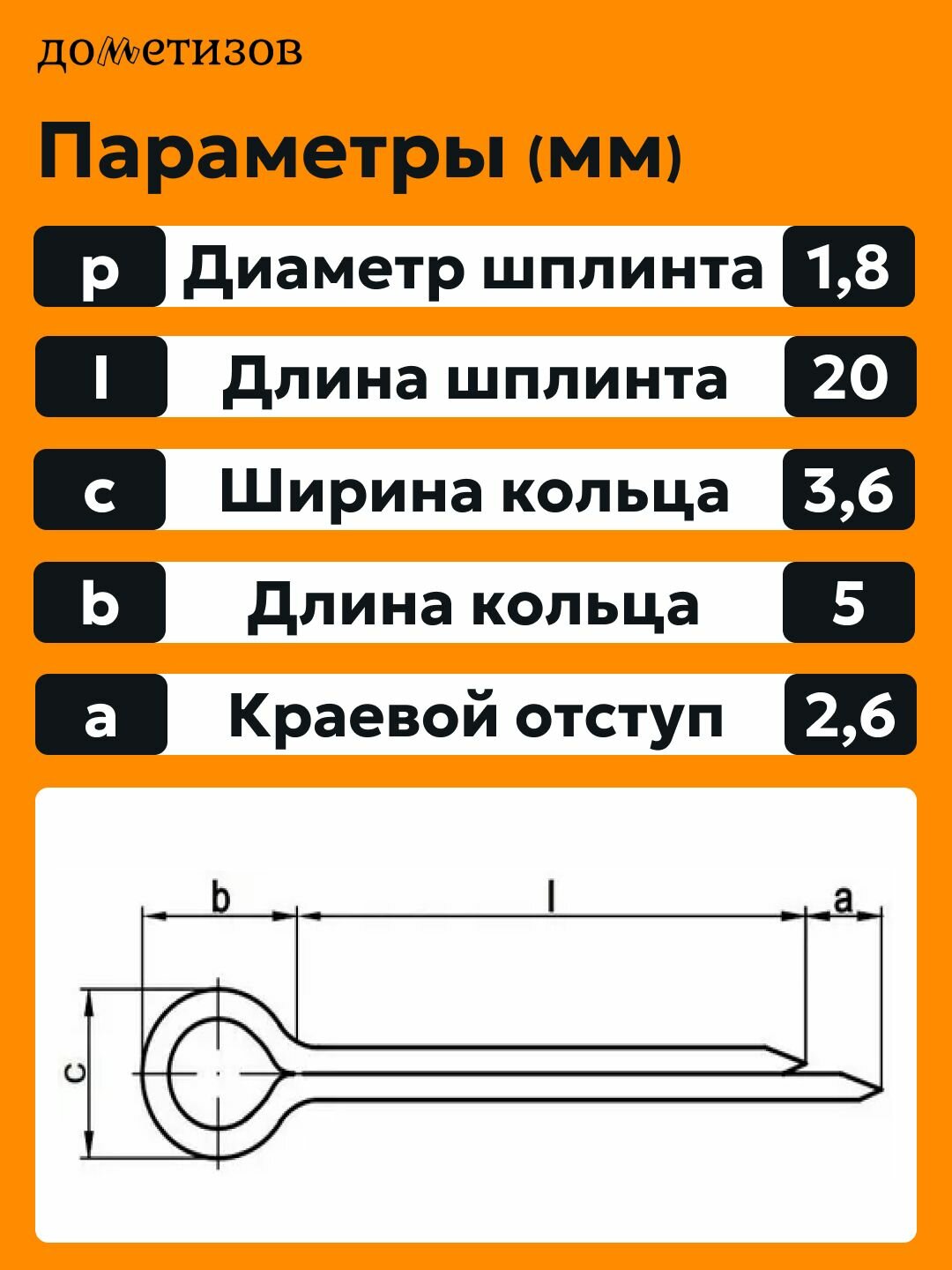 Шплинт DIN 94 1,8х20 цинк, 50 шт — фото 1