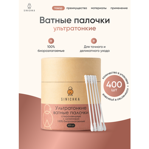 фото Ватные палочки ультратонкие спираль с лопаточкой для новорожденных 400 шт, тубус, целлюлоза 100% хлопок sinichka