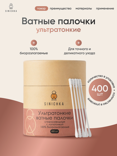 Изображение товара Ватные палочки ультратонкие спираль с лопаточкой для новорожденных 400 шт, тубус, целлюлоза 100% хлопок