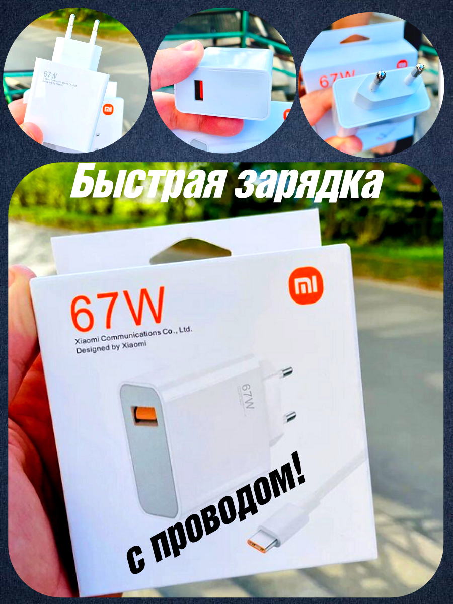 Зарядное устройство Xiaomi 67W с кабелем и инструкцией, белая