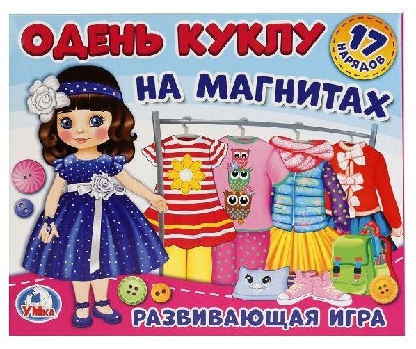 Умка Игра-одевайка на магнитах Одень куклу. Шатенка