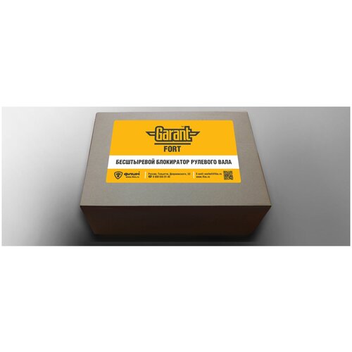 Бесштыревой блокиратор рулевого вала Гарант Форт 22005 для KIA K5 с 2020- 37375₽