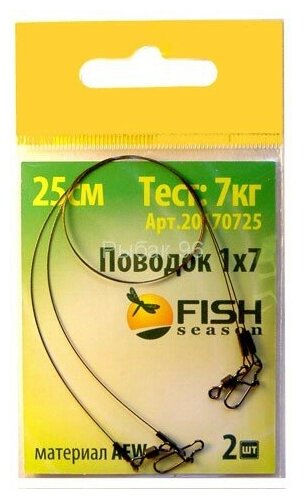 Поводок FISH SEASON AFW 1*7 18кг 15см 2шт FS20171815