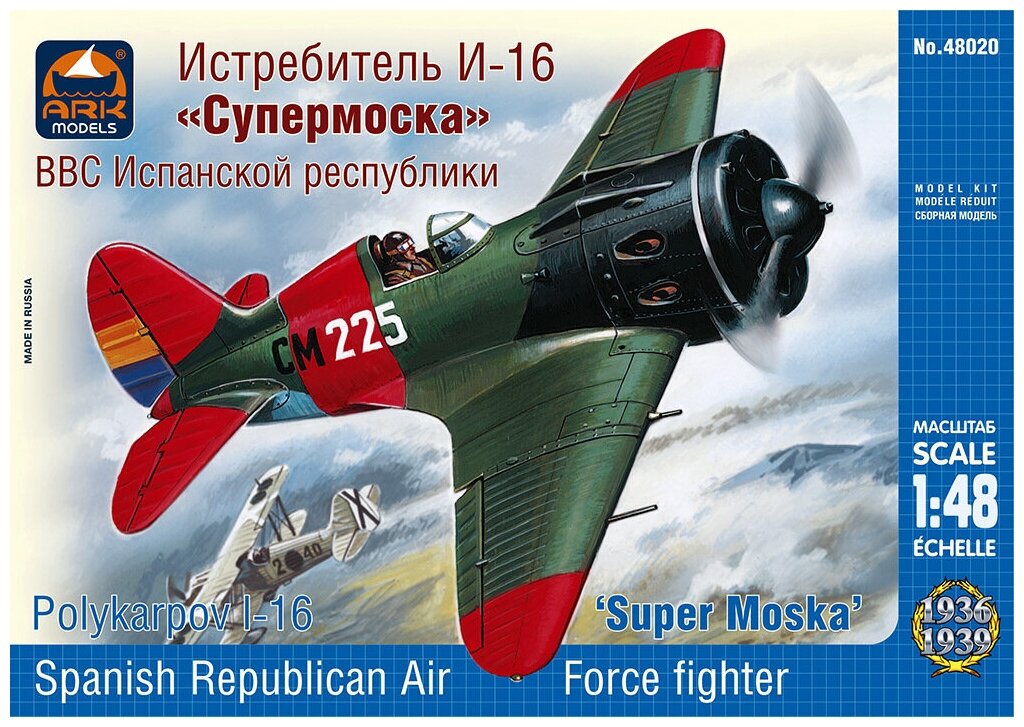 ARK Models Истребитель И-16 тип 10 "Супермоска" ВВС Испанской республики 1/48 Сборная модель