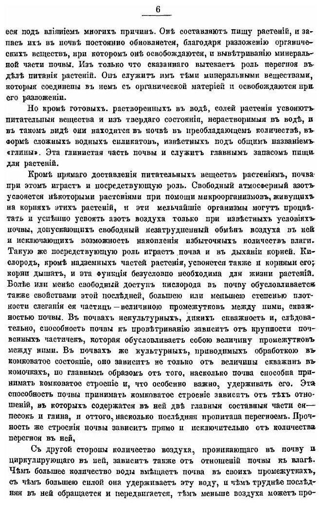Книга Опыт Исследования В Области Механического Анализа почв - фото №5