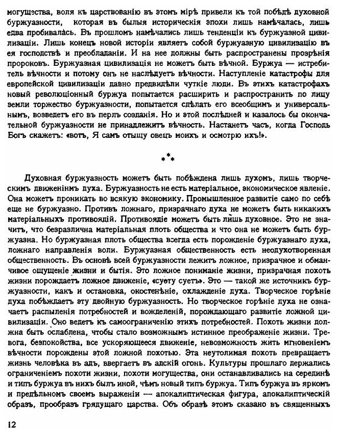 Книга Путь: Орган русской религиозной мысли. 3. Март-Апрель 1926 - фото №10