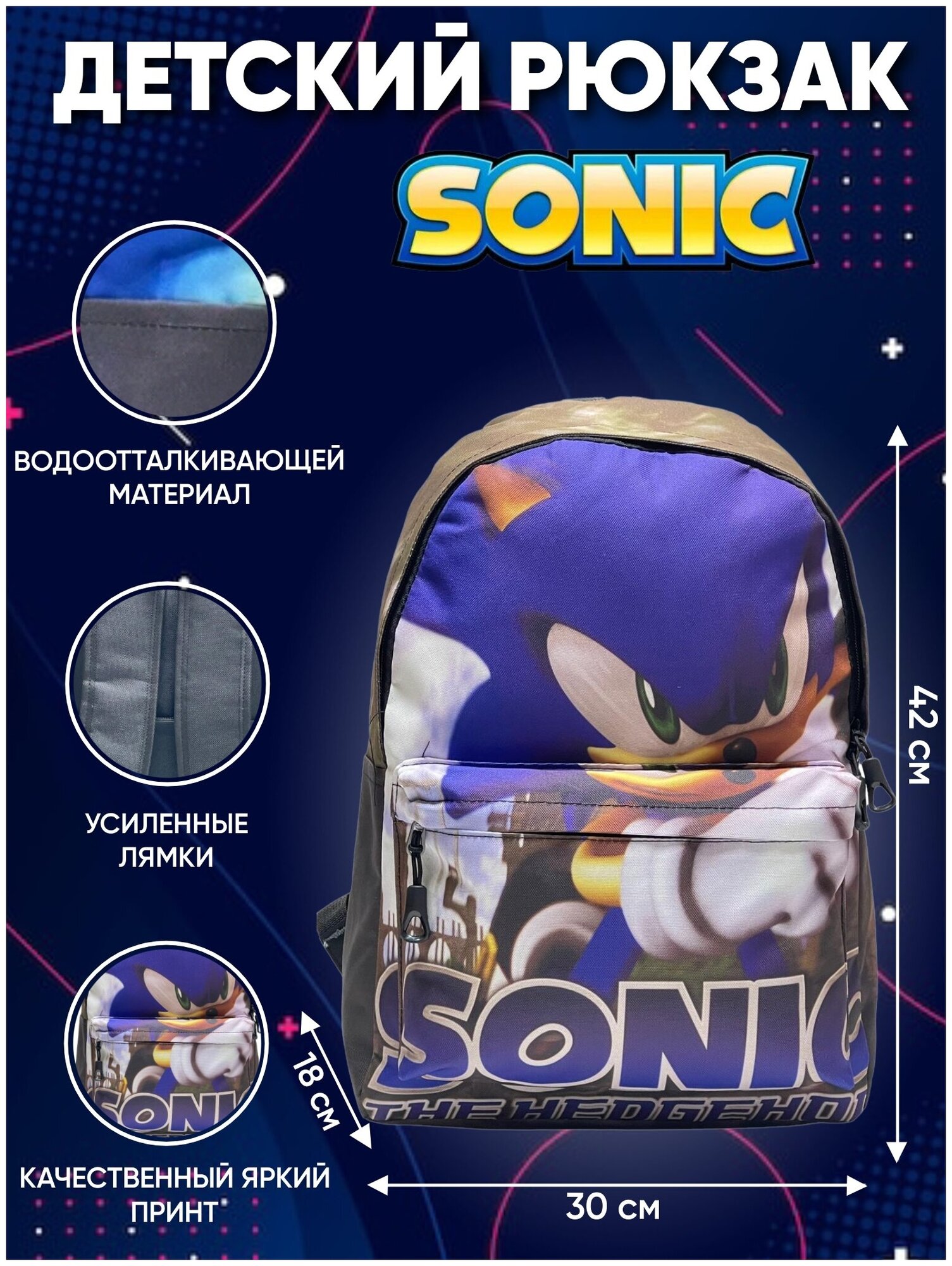 Рюкзак для детей Sonic Ежик R224