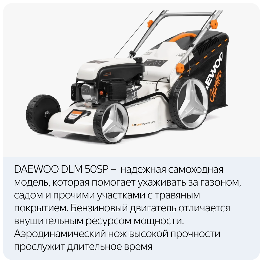 Газонокосилка бензиновая DAEWOO DLM 50SP - фотография № 14