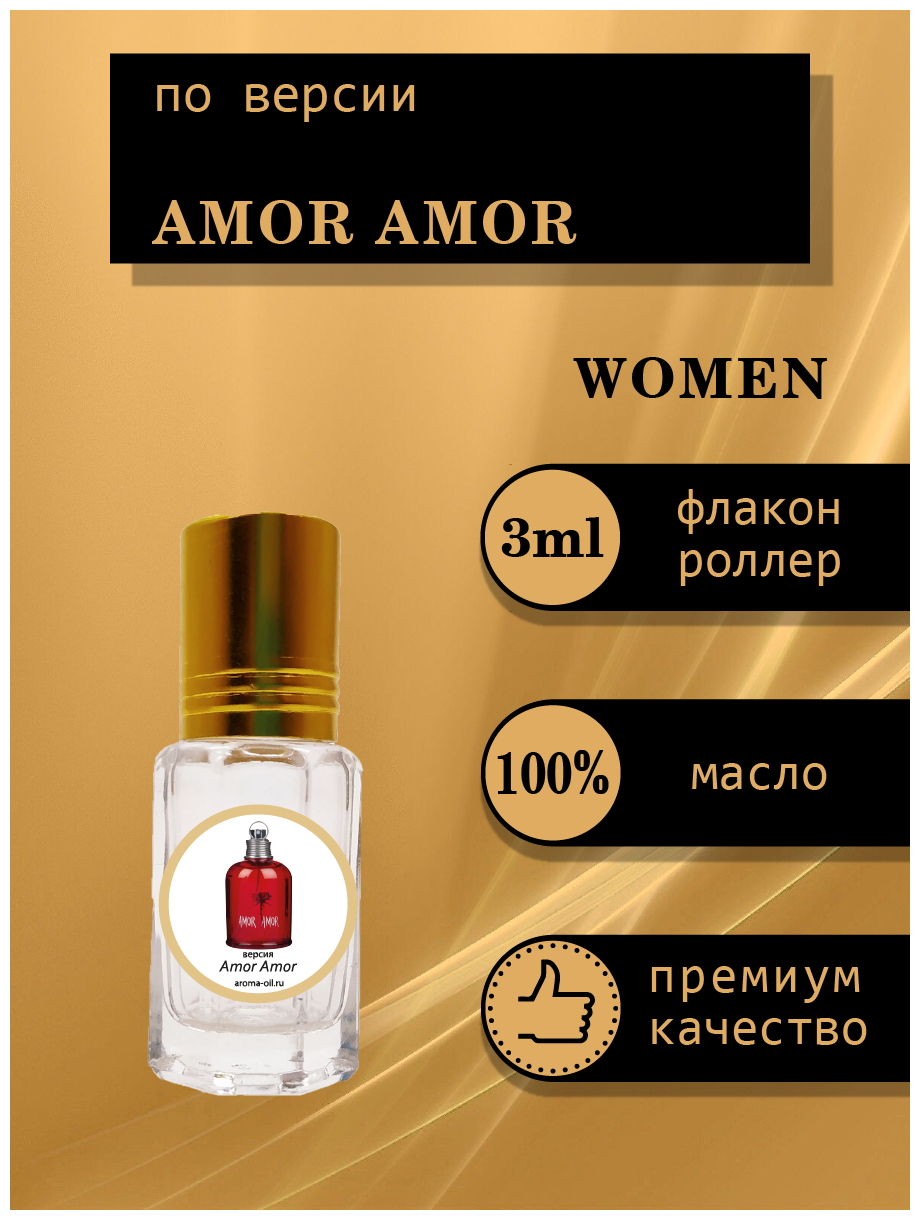 Aromat Oil Духи женские по версии Любовь любовь