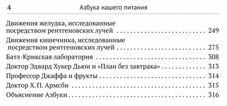 Азбука нашего питания (Горацио Флетчер) - фото №3