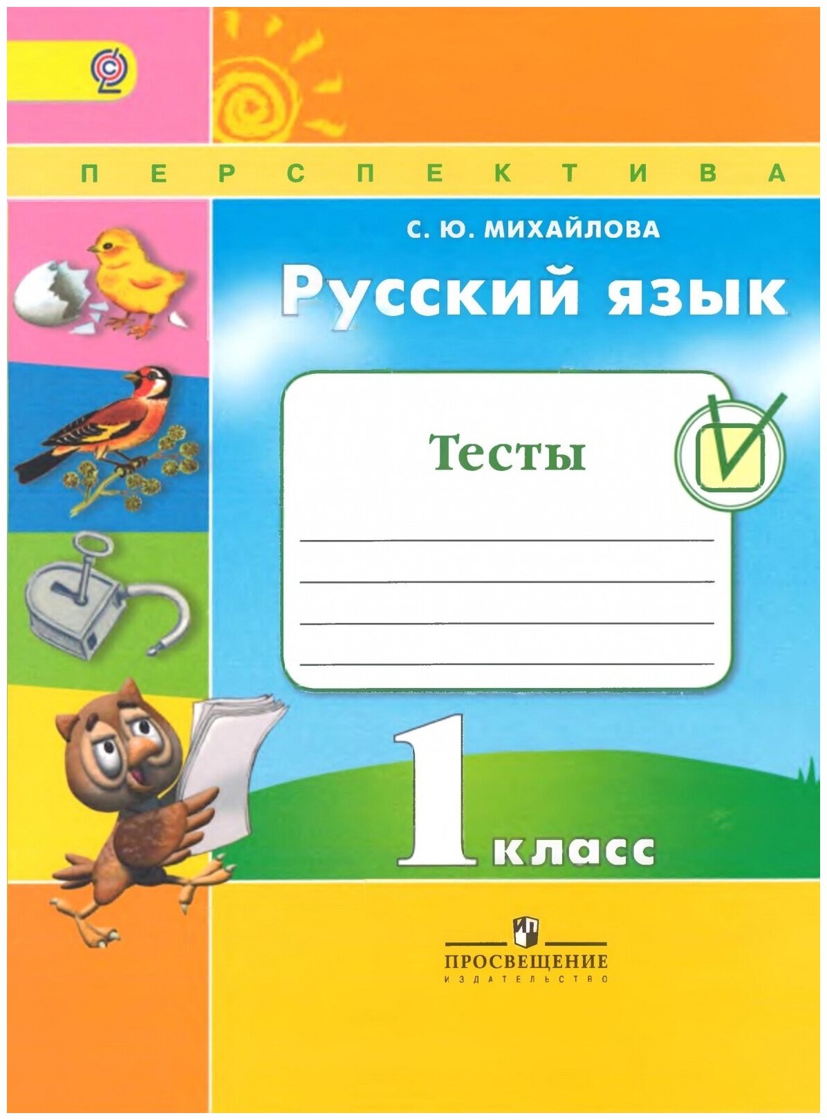 Рабочая тетрадь Просвещение 1 классы, ФГОС Перспектива Михайлова С. Ю. Русский язык к учебнику Климановой Л. Ф, 2017, c. 48