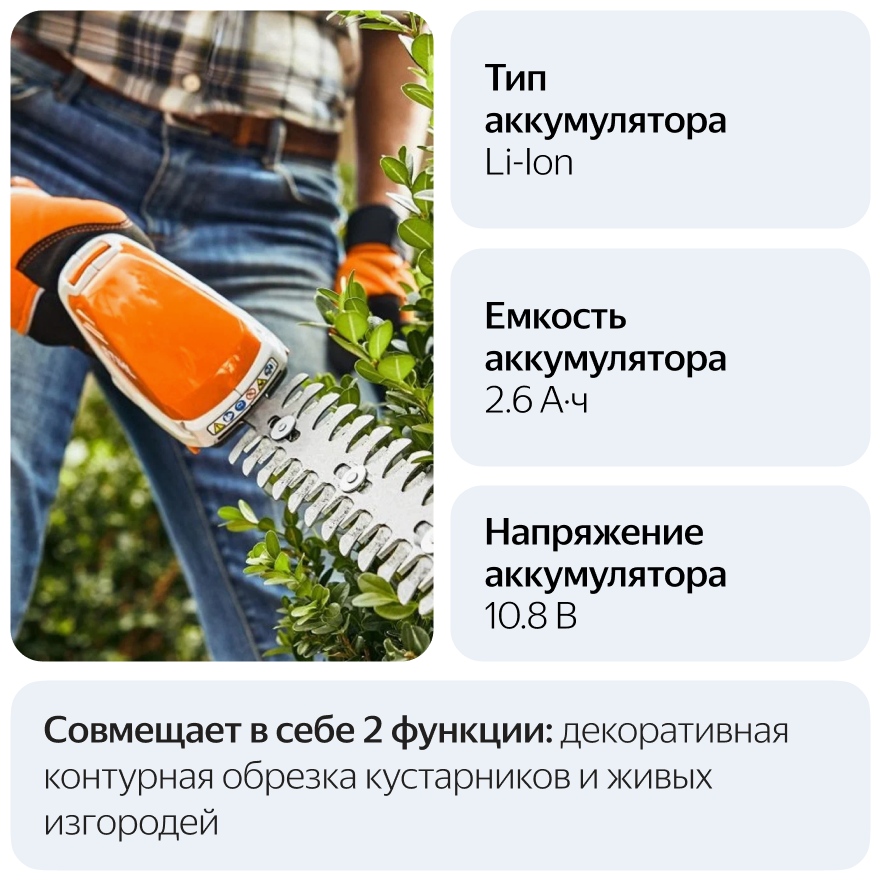 Аккумуляторные мотоножницы Stihl - фото №10